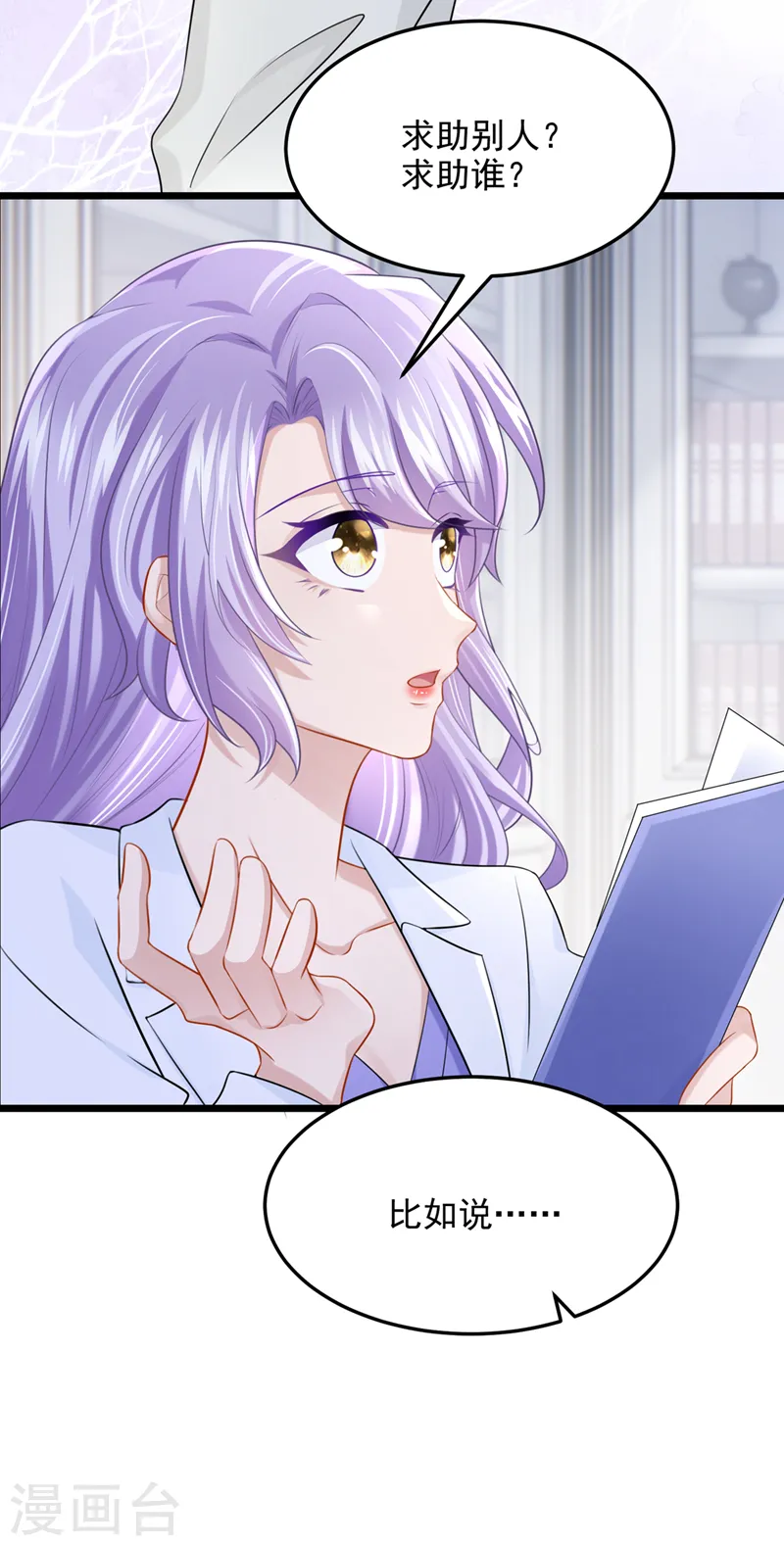 第85话 你就没想过求助吗？16
