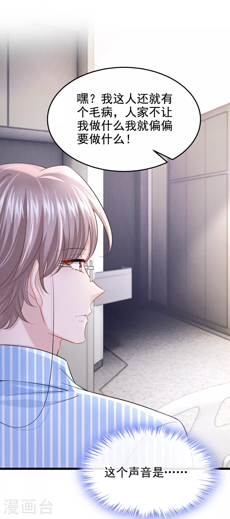 第149话 不让我做我偏要做！24
