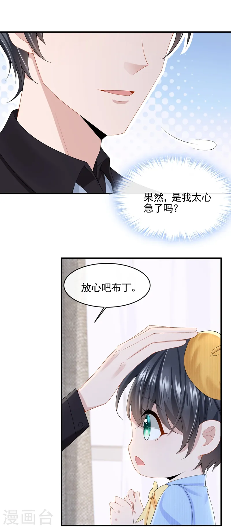 第22话 是我太心急了吗？15