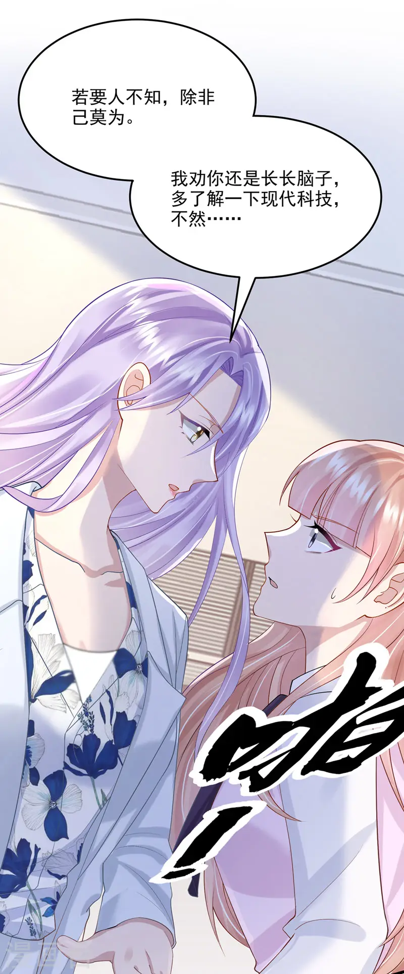 第45话 你算计我？！25