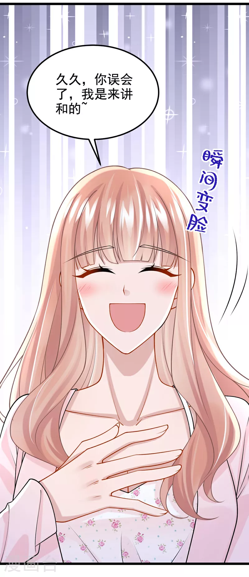 第169话 不许靠近妈咪！10