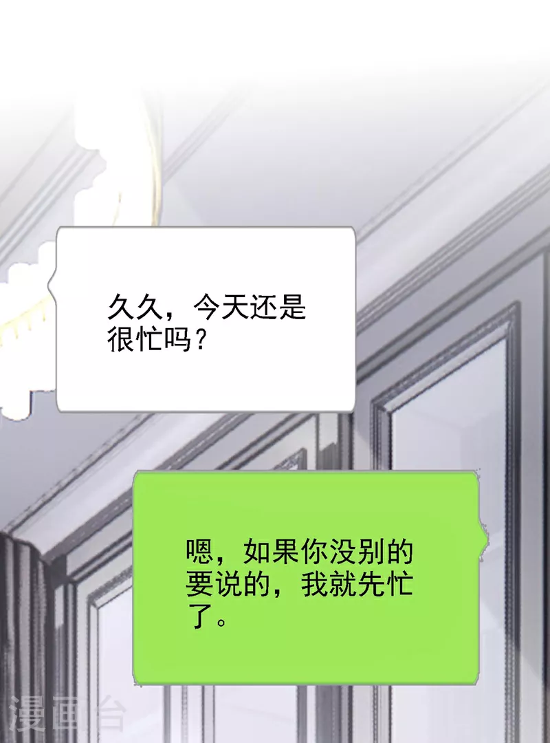 第168话 帮我对付安久久！22