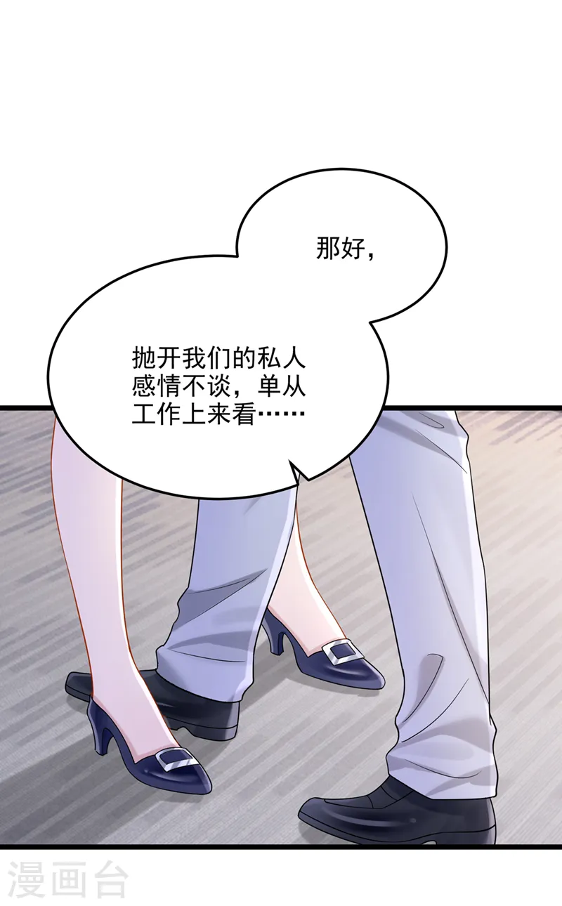 第80话 给我追求你的机会！6