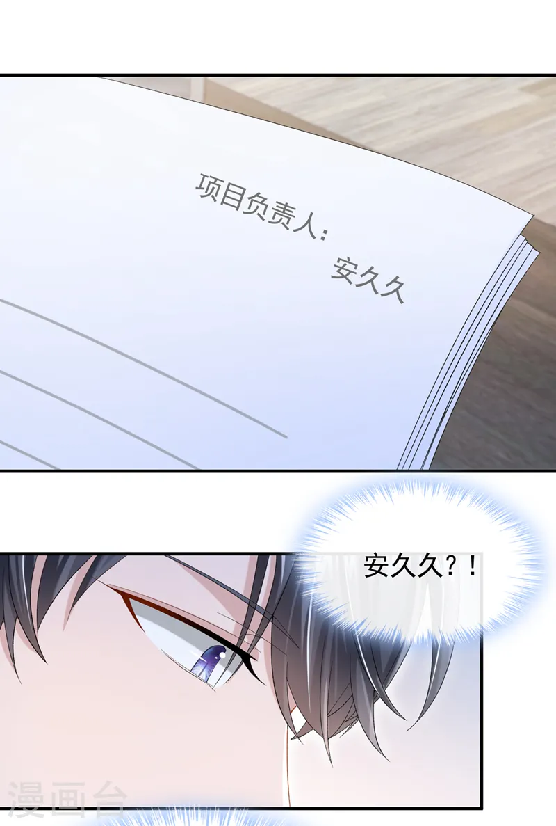 第30话 吃瓜吃到自己身上？11