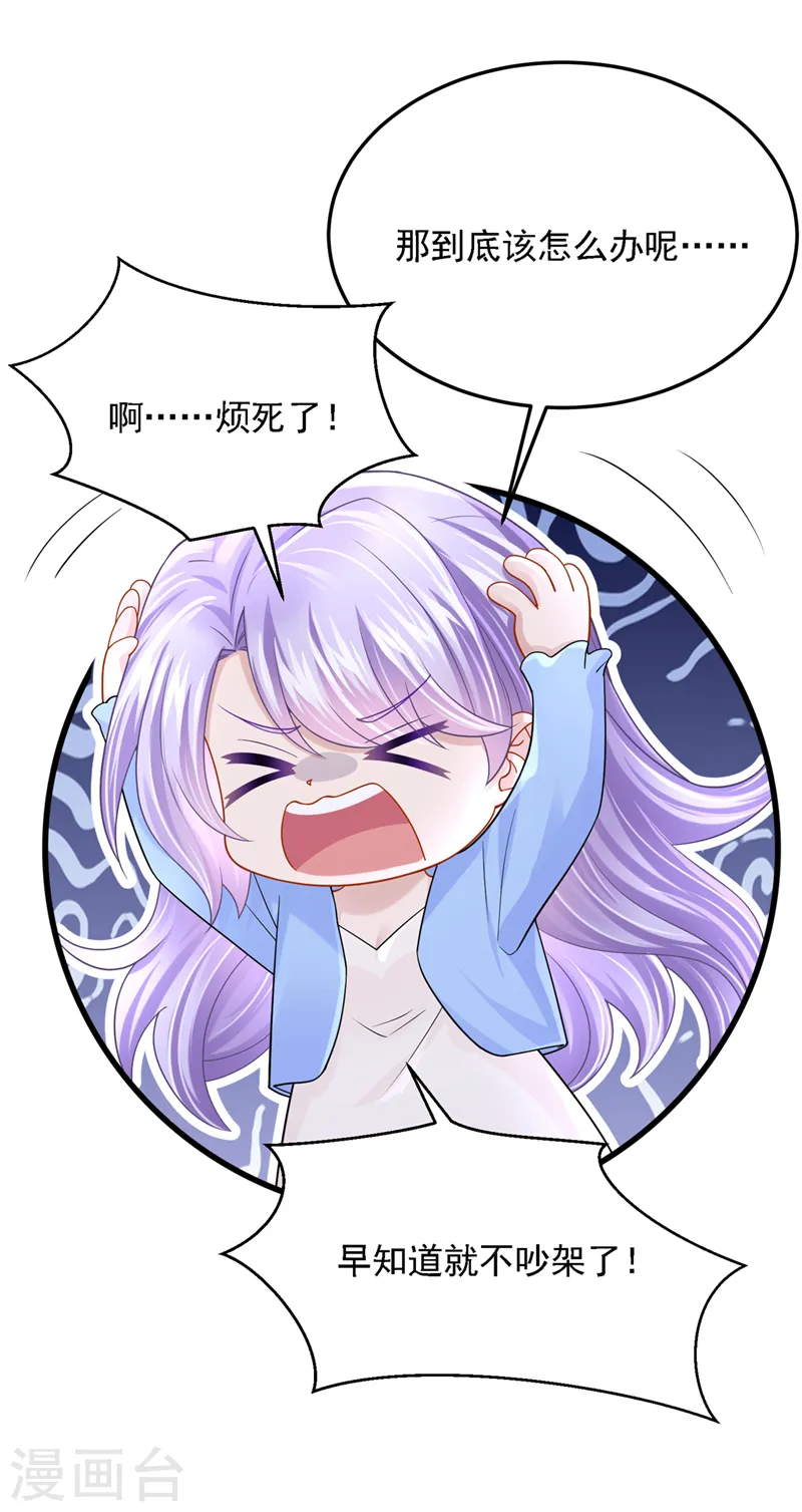 第137话 早知道不吵架了！36