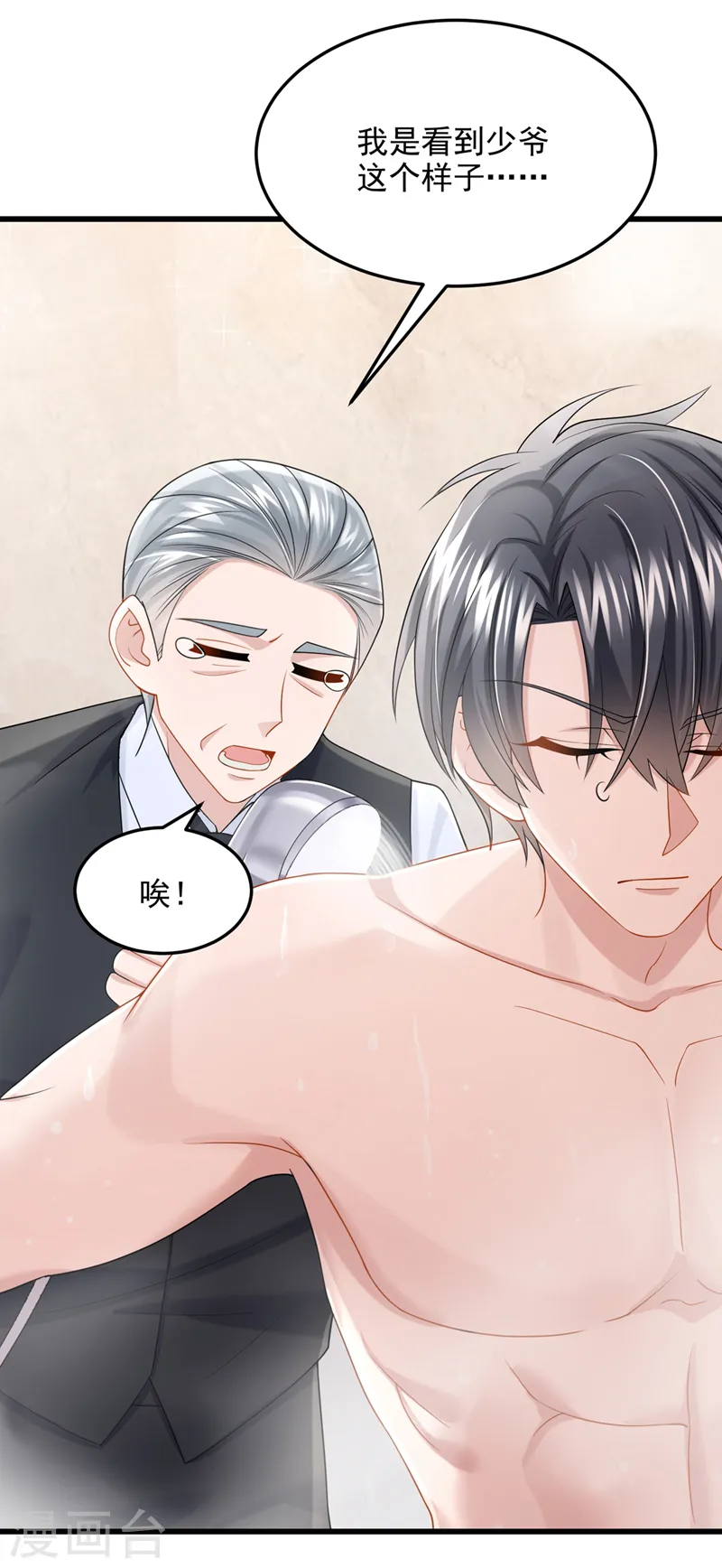 第92话 你…归我管了…5