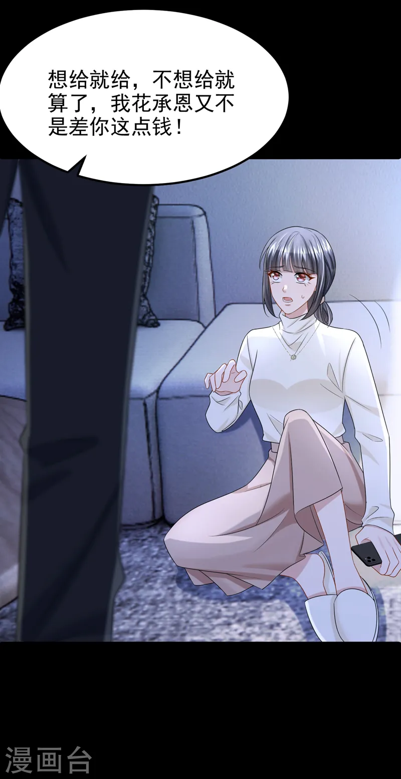 第101话 又生气了？6