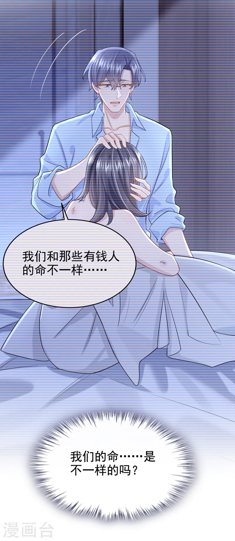 第138话 我和她去酒店睡！22