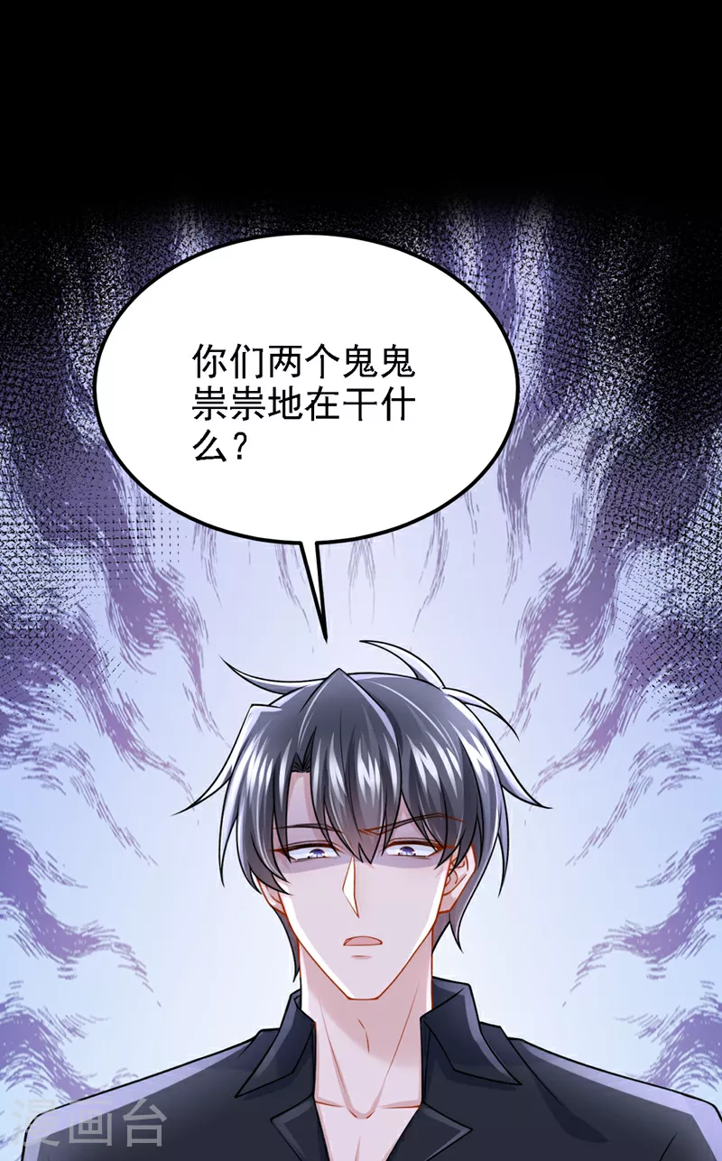 第181话 给爹地找情敌？！41