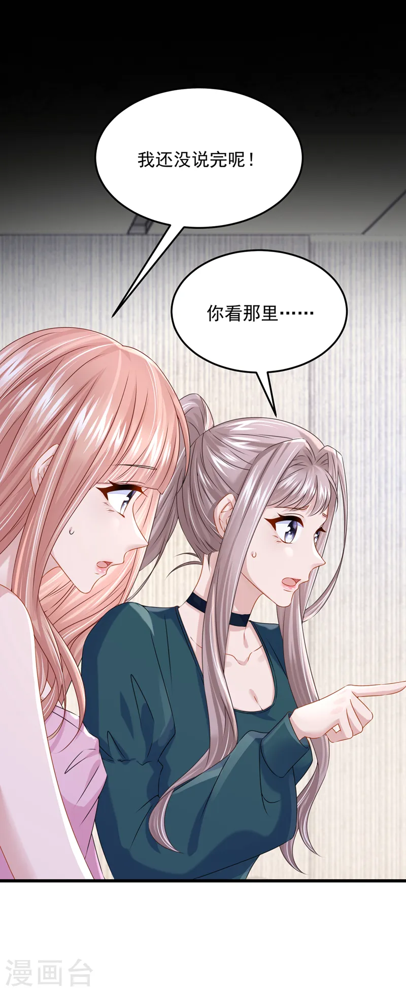 第71话 锦辰哥的未婚妻？！21