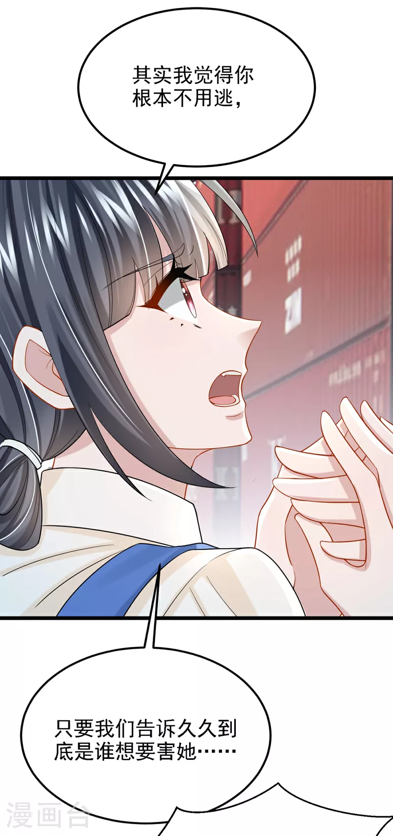 第151话 女人最好利用了4