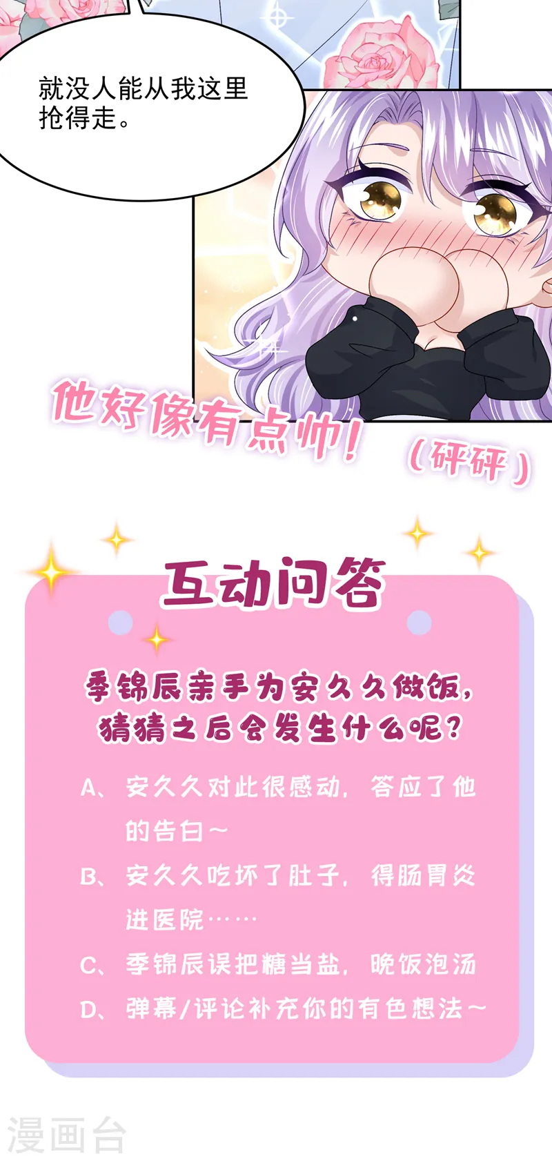 第51话 他为我做饭？！32