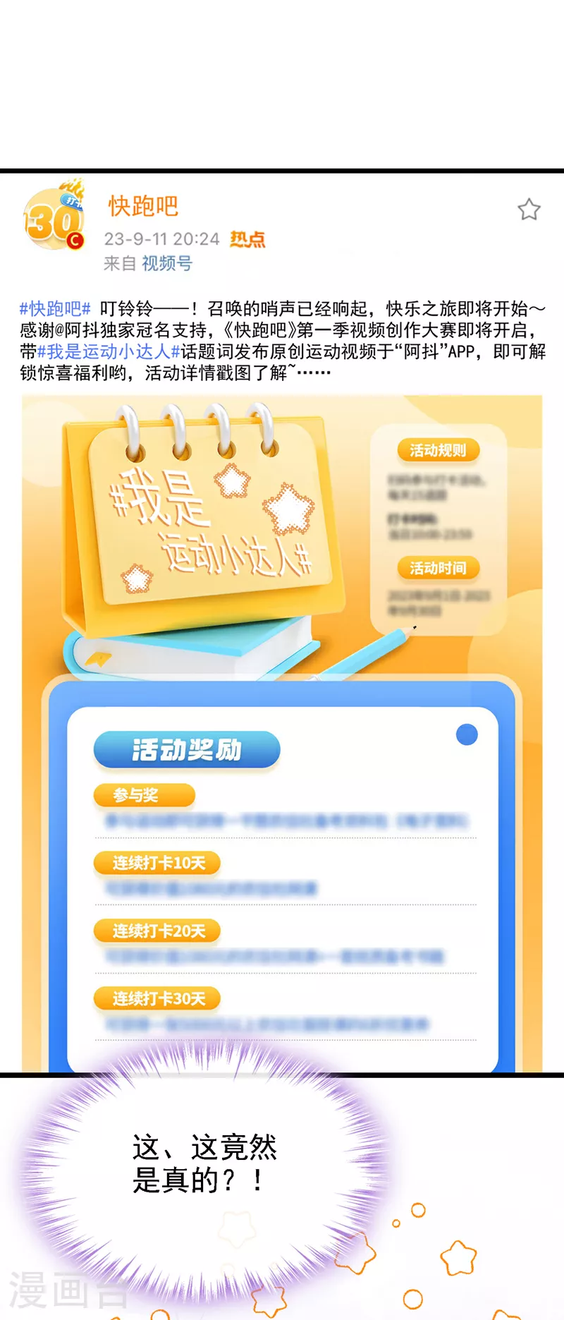 第197话 什么？独家冠名？19