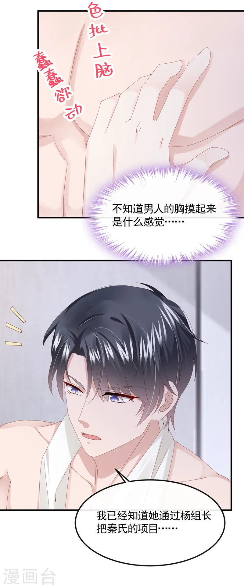 第33话 成年人的情趣~21