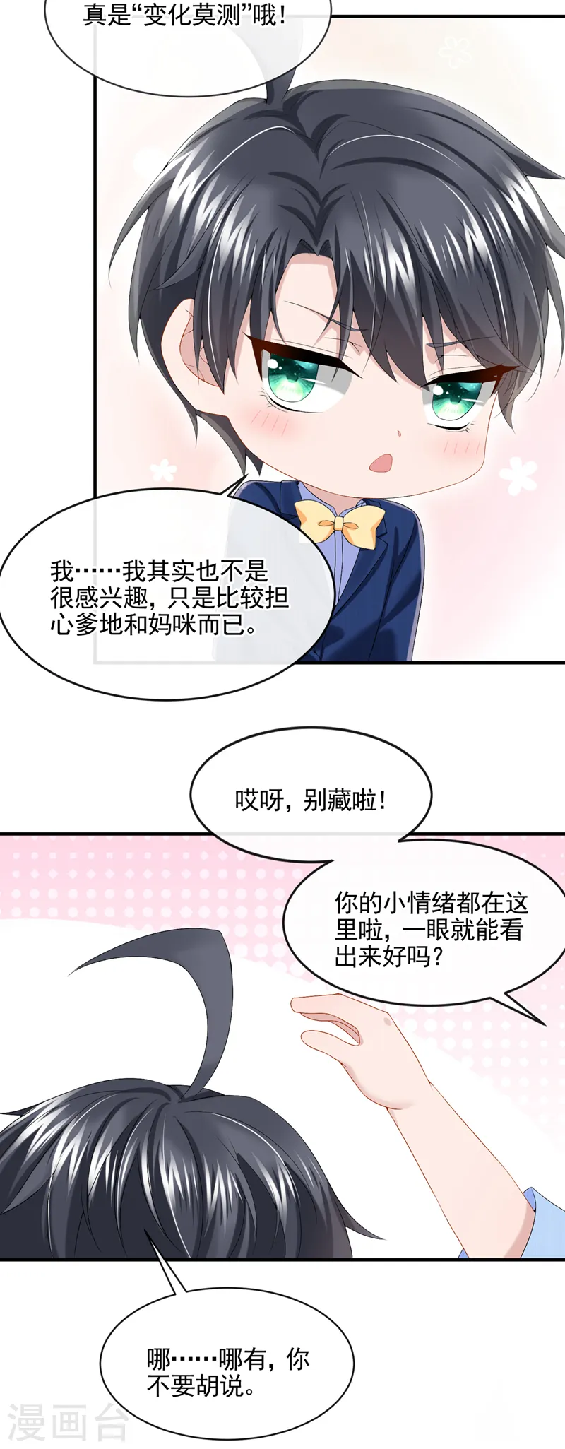 第21话 他这是……在生气？14