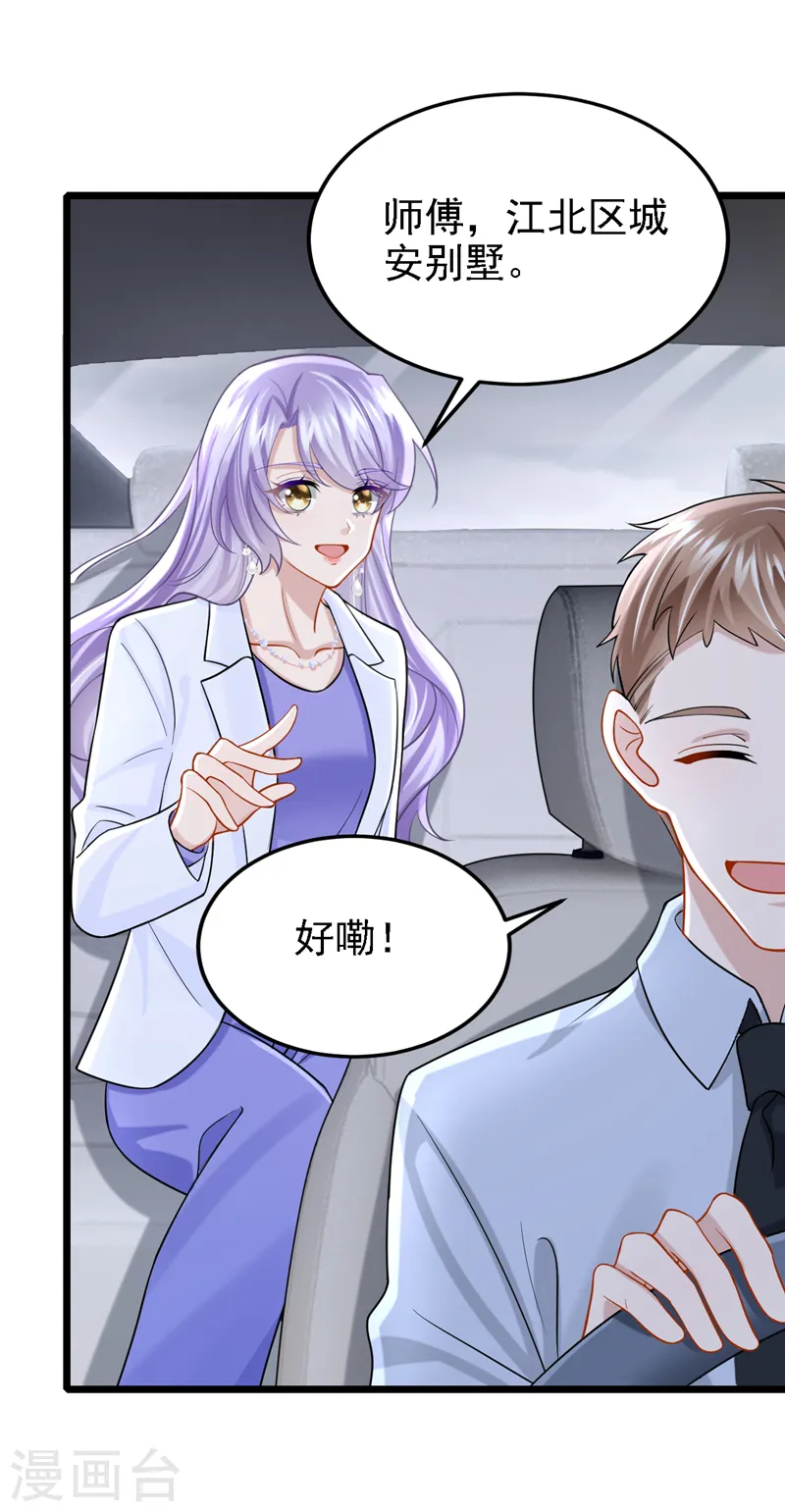 第137话 早知道不吵架了！15