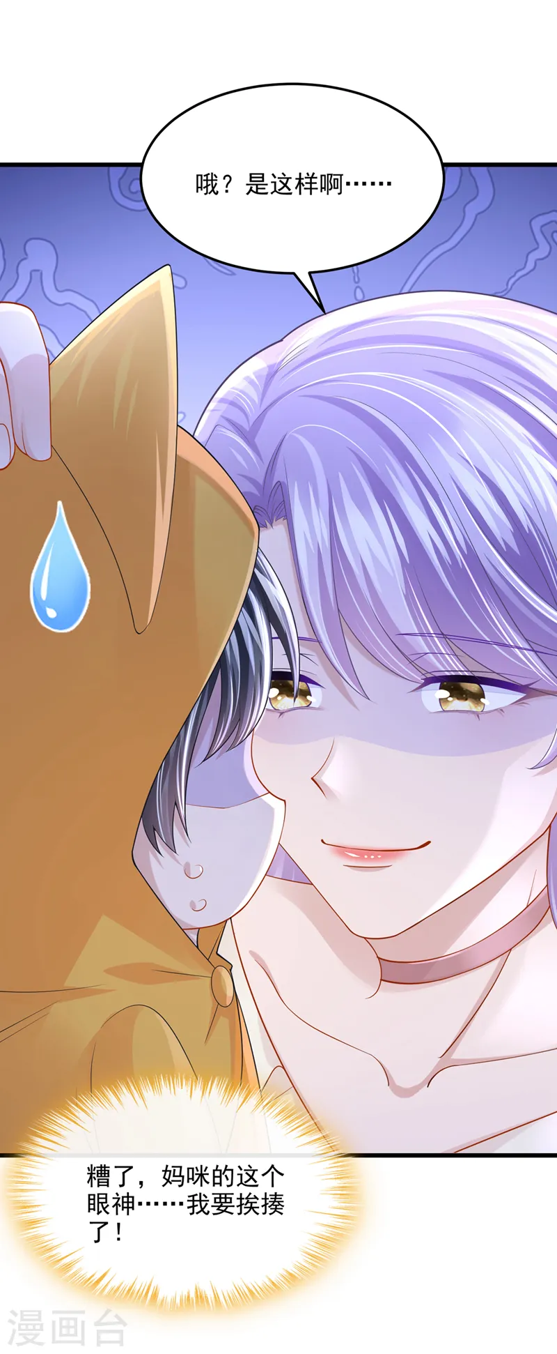 第67话 我要挨揍了？！9