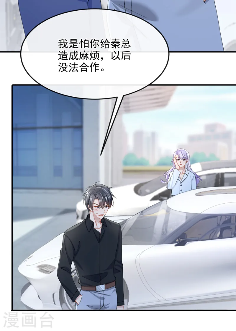 第38话 你不会是吃醋了吧15