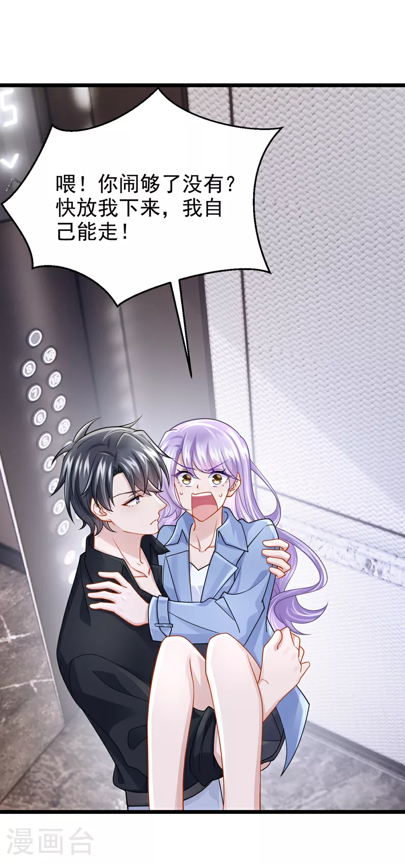 第188话 快放我下来！8