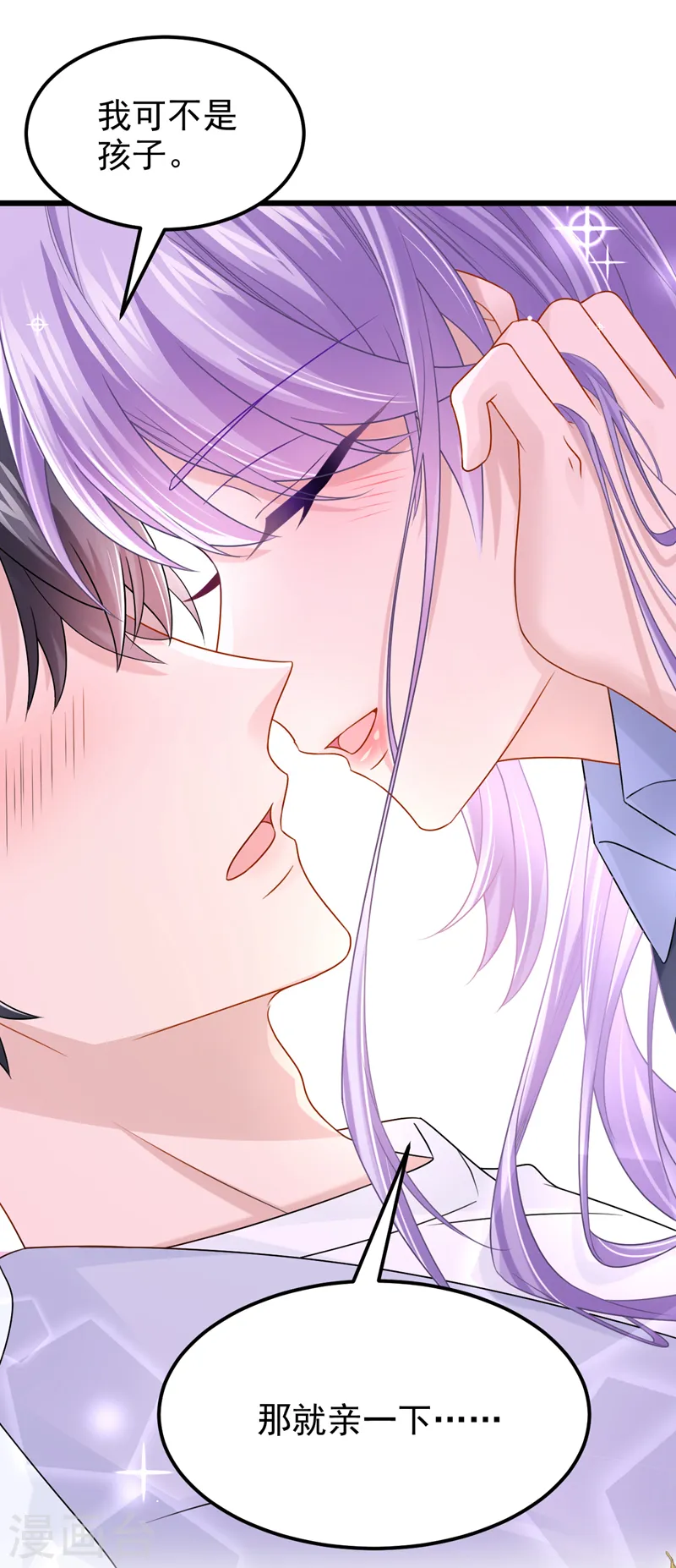 第100话 那就亲一下……10