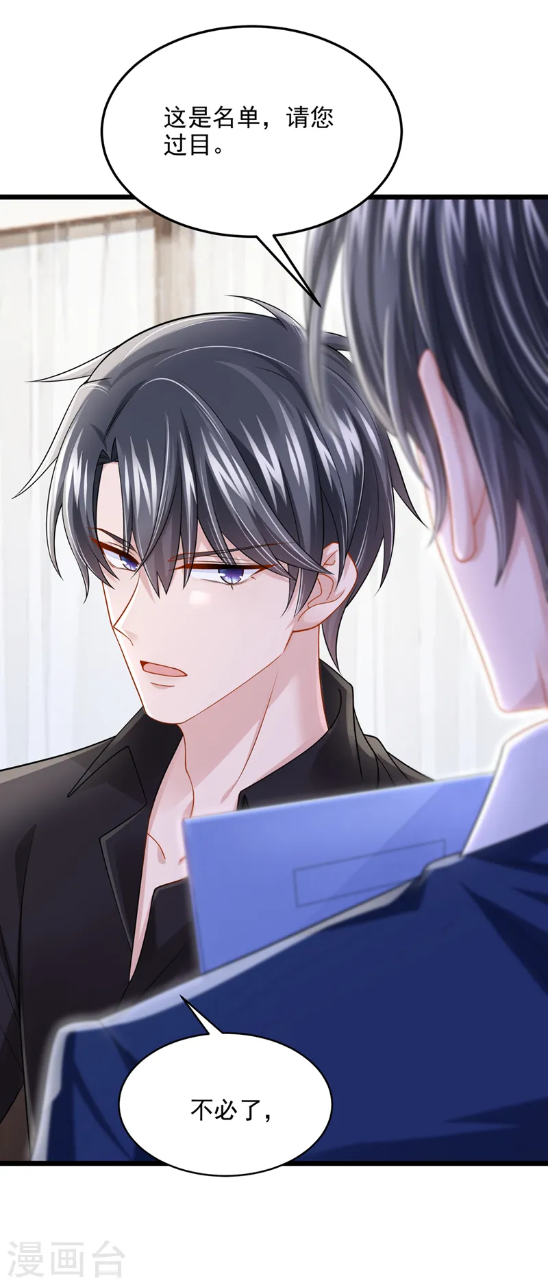 第79话 你在锻炼我的耐心吗19