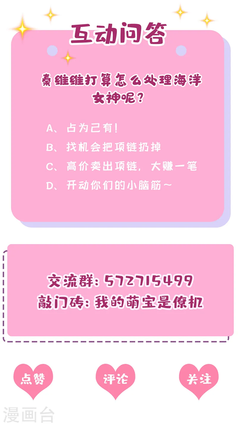 第71话 锦辰哥的未婚妻？！35