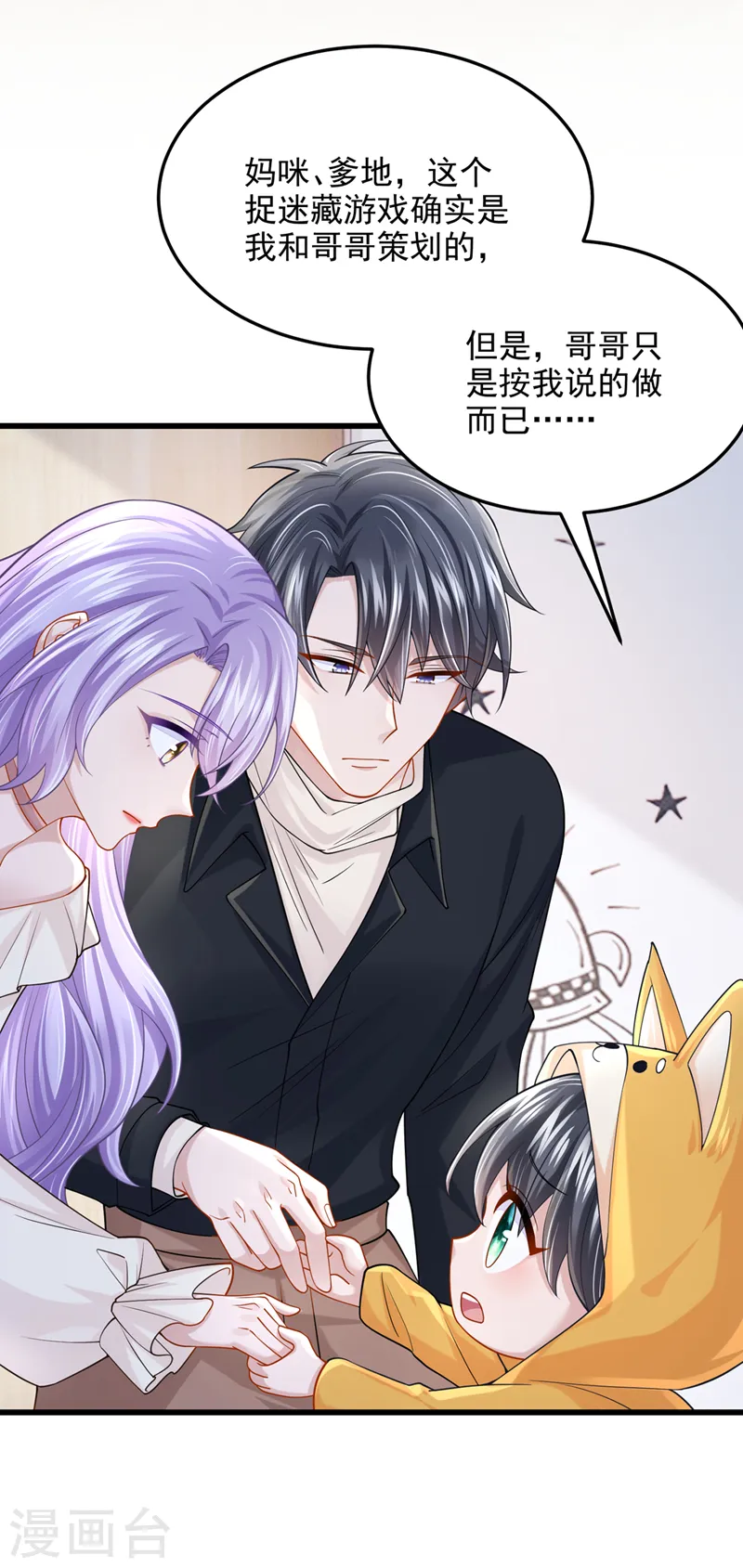 第67话 我要挨揍了？！14