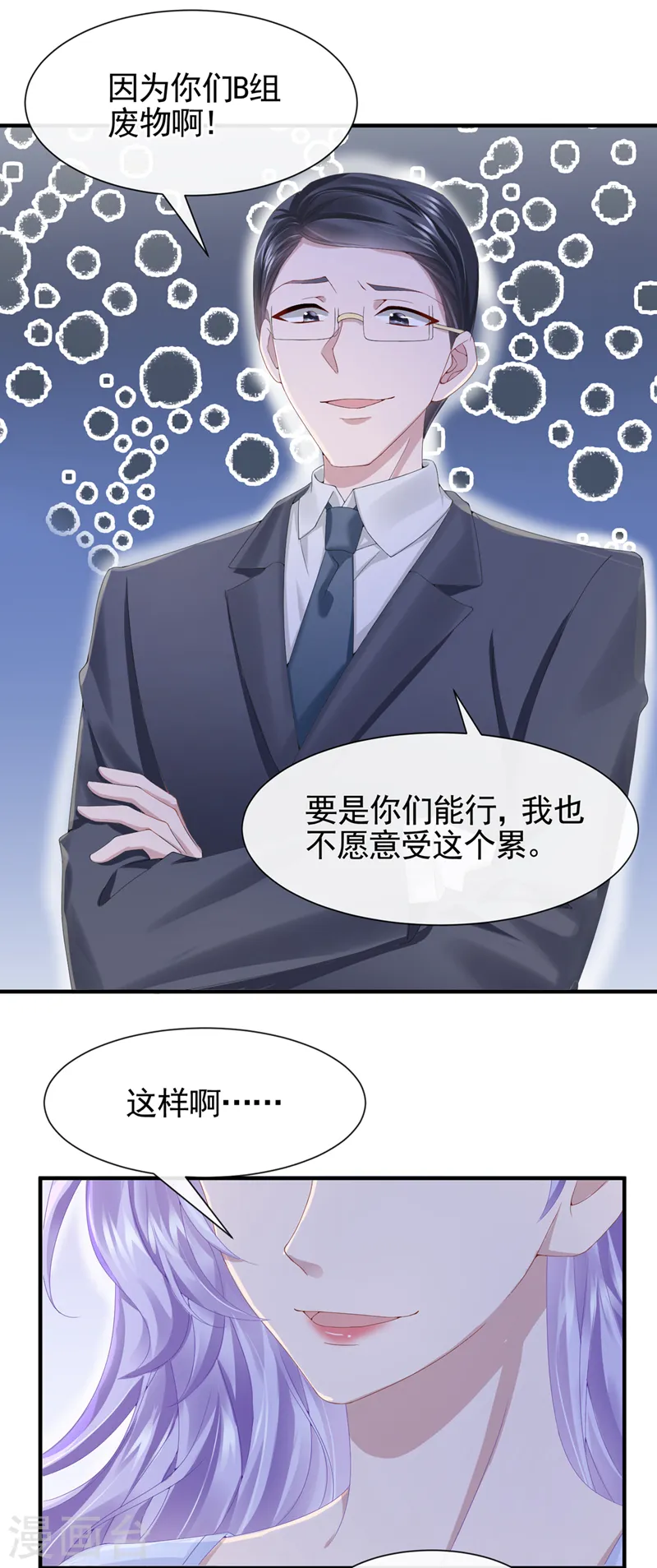 第32话 因为你们是废物啊10