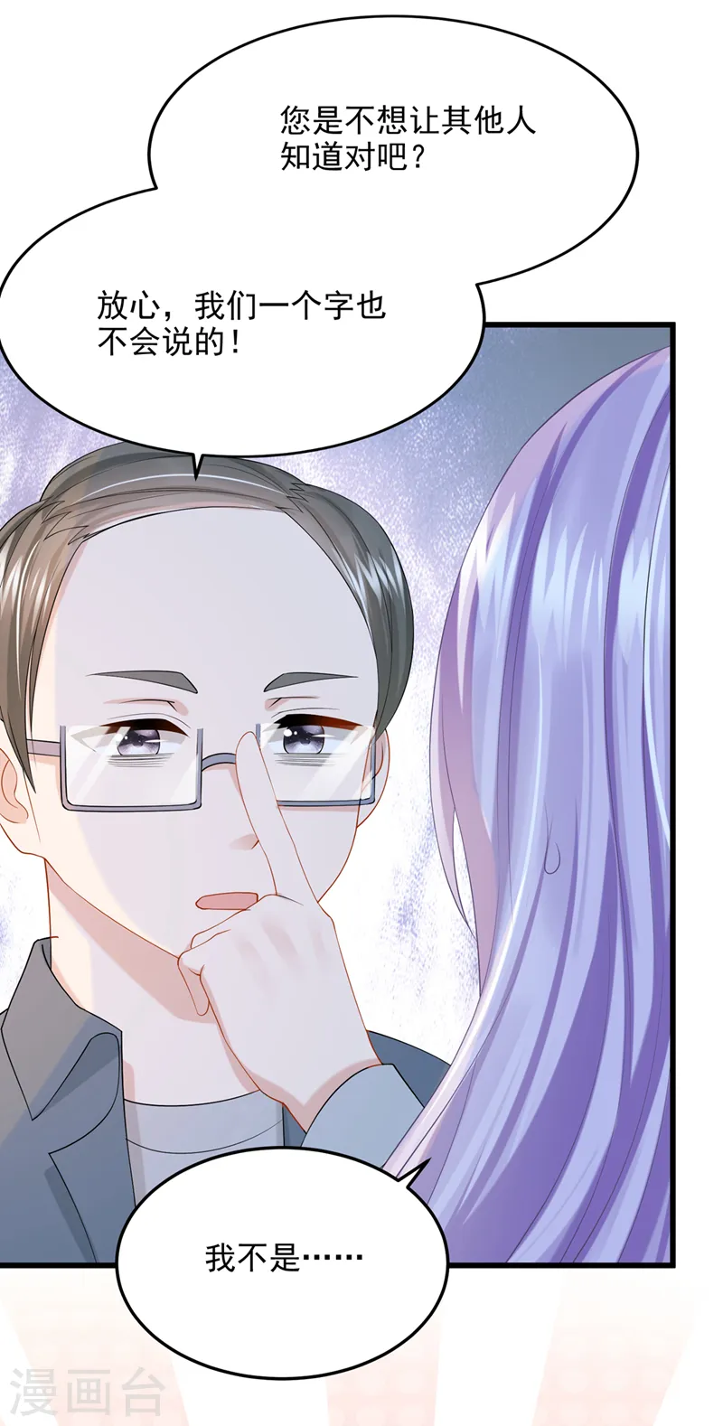 第47话 我更喜欢她了5