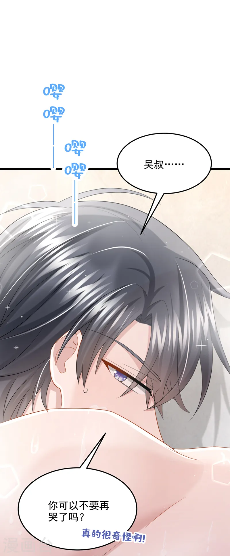 第92话 你…归我管了…3