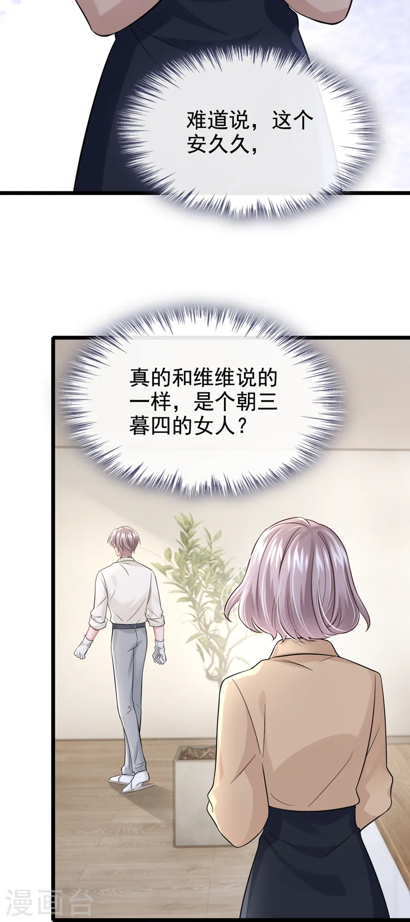 第124话 我有件事要跟你说…19