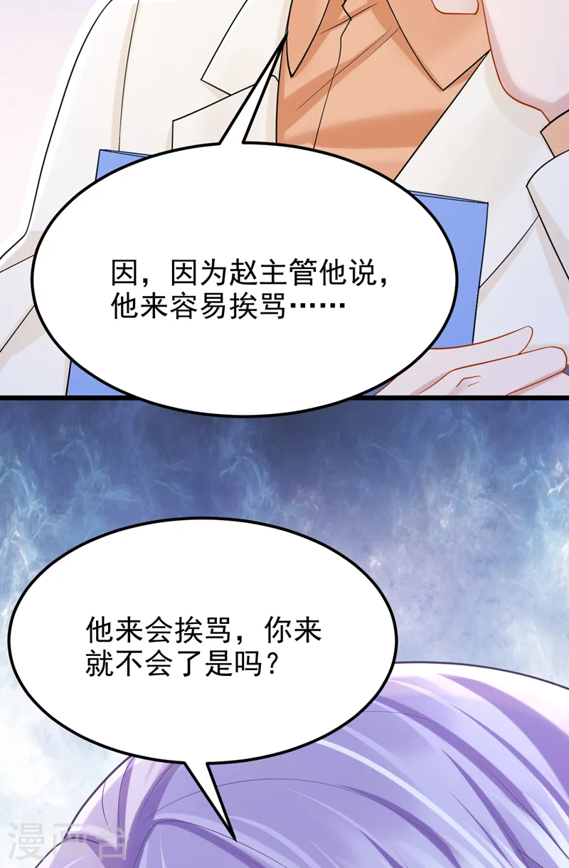 第97话 我建议你重新投胎！15