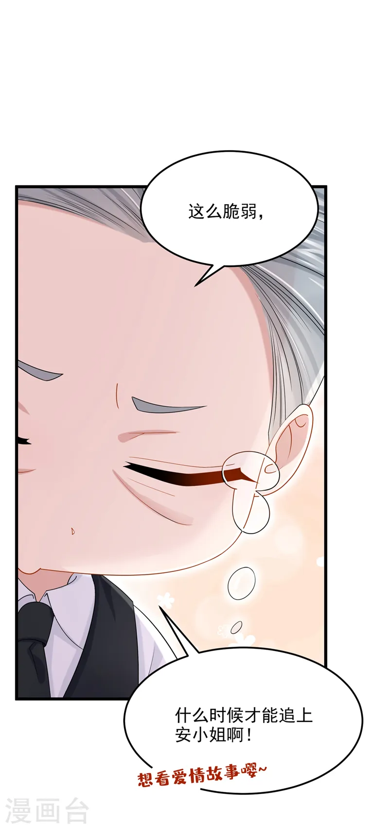 第92话 你…归我管了…6