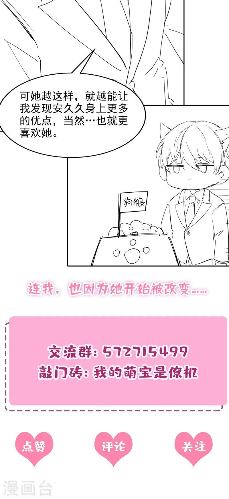 第46话 我们还挺志同道合的37