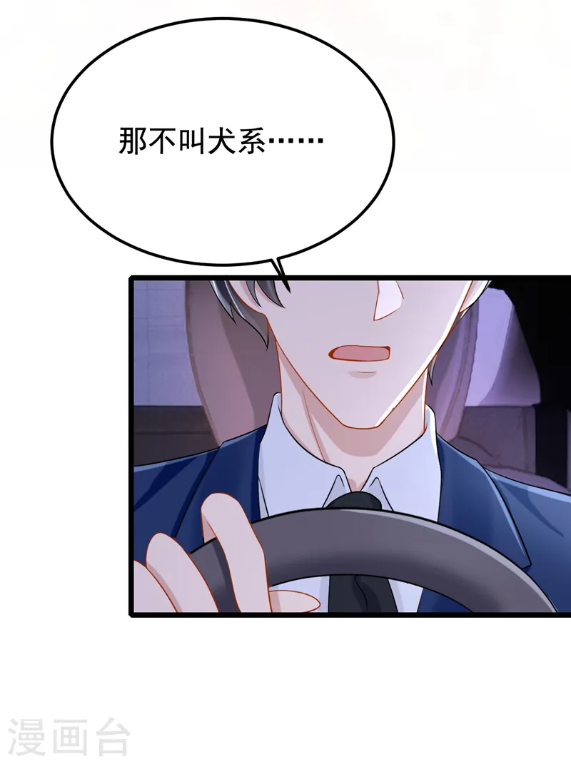 第123话 这就是犬系男友吗~11
