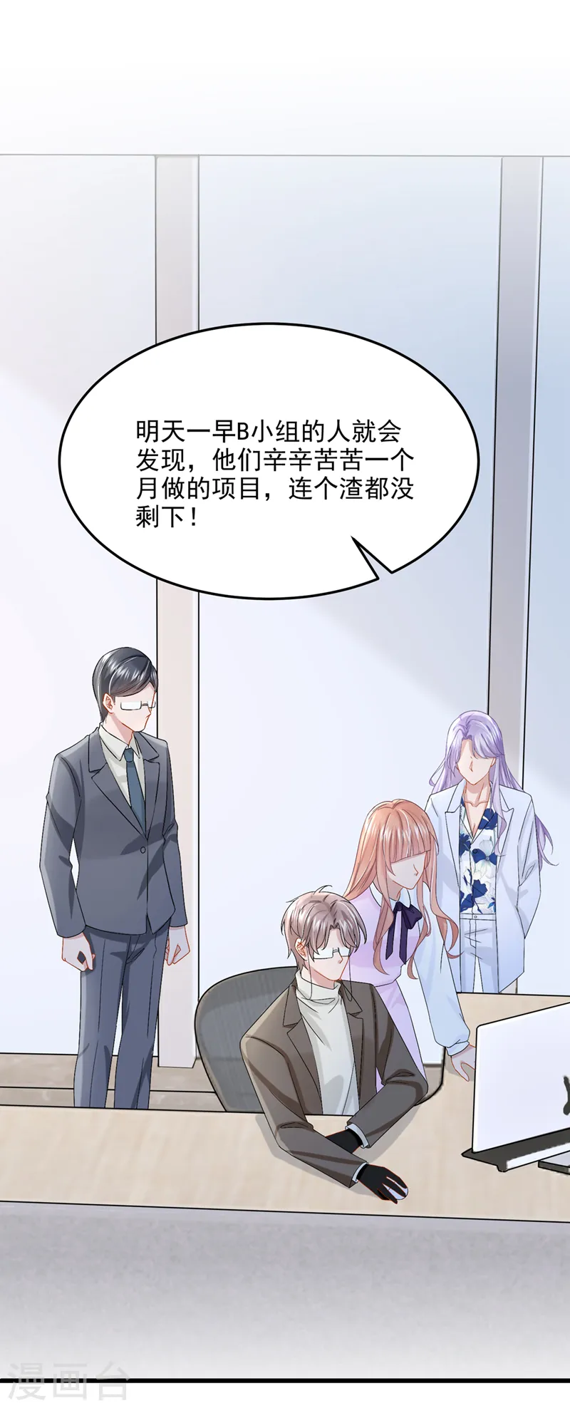 第45话 你算计我？！9