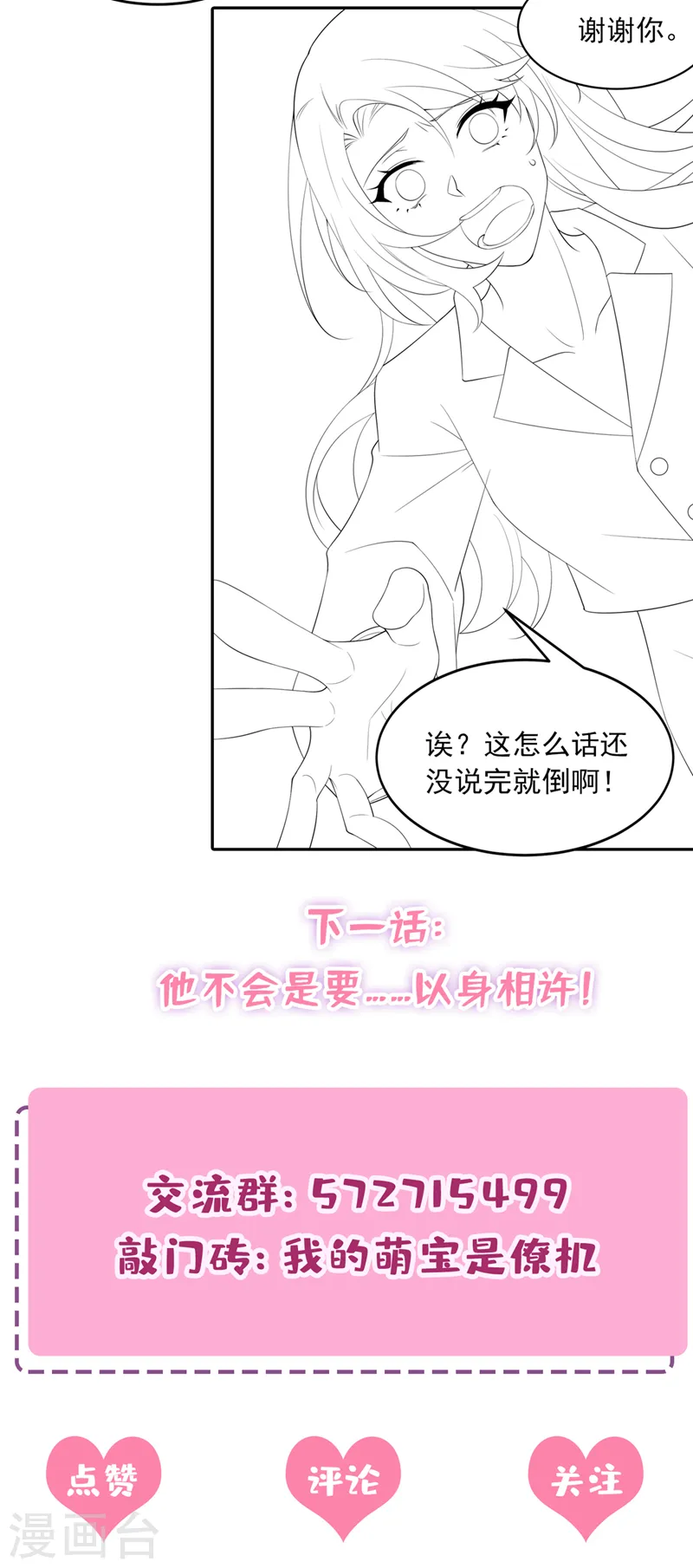 第36话 我们不是朋友吗39