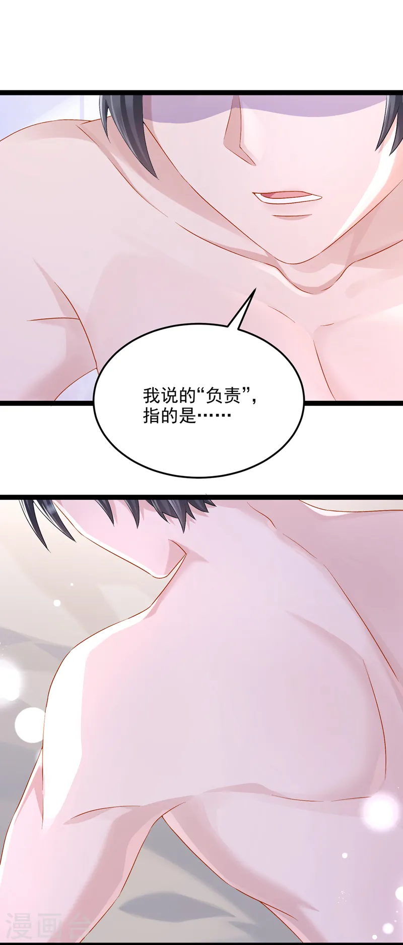 第61话 你不想负责吗？8