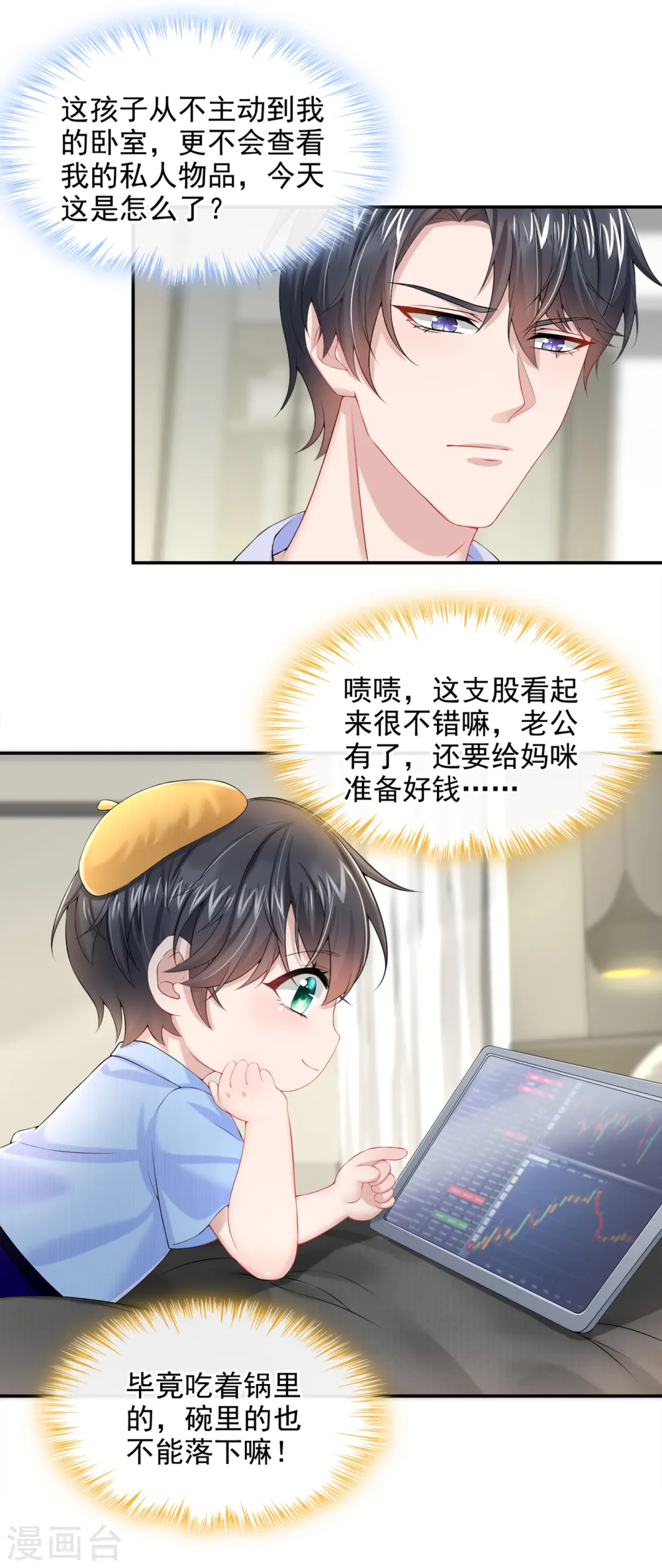第3话 原来你那么穷4