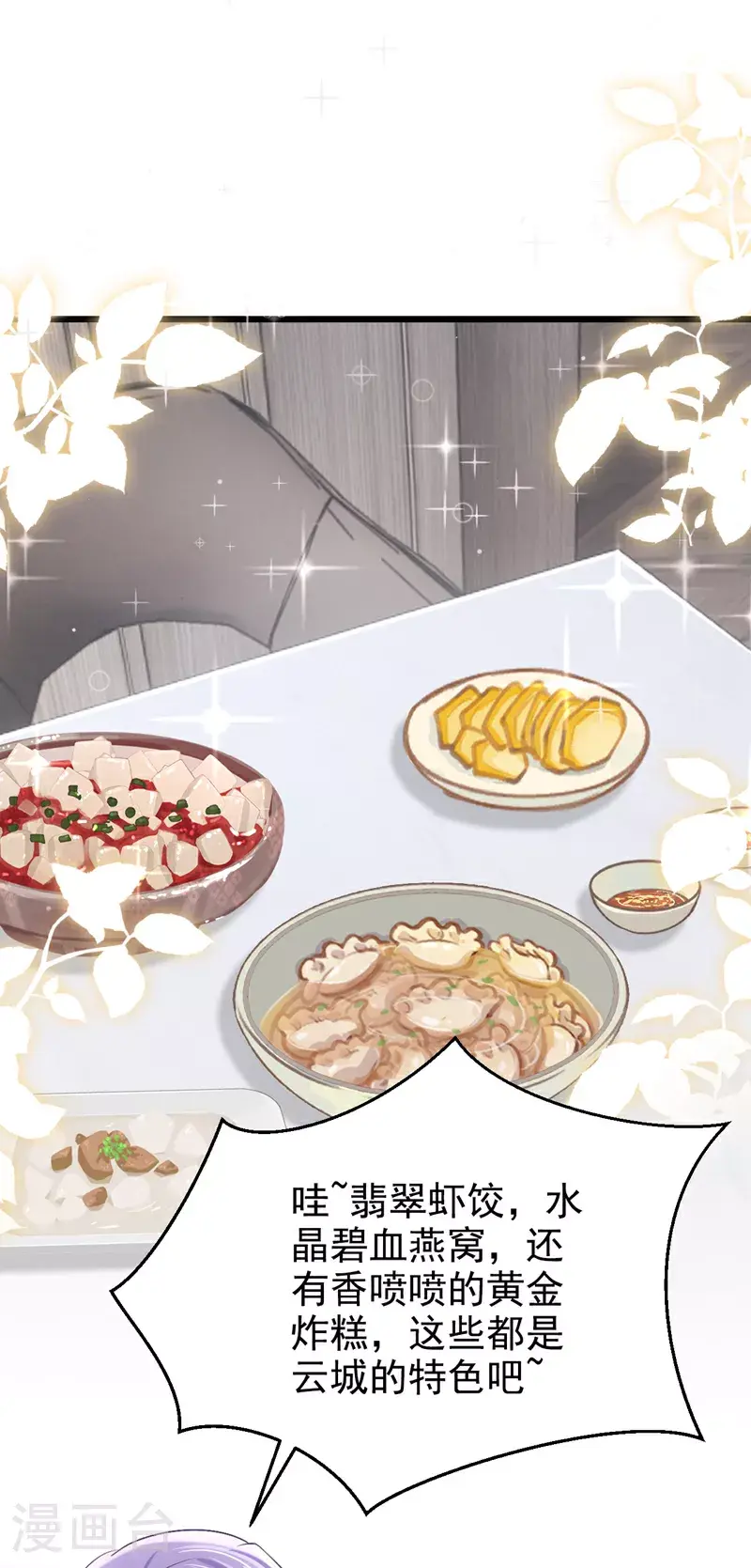 第203话 你怕我吃醋？34