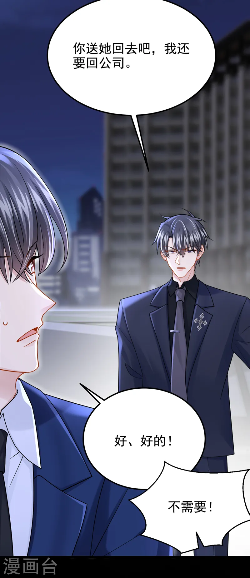 第133话 我们没什么可谈了！10