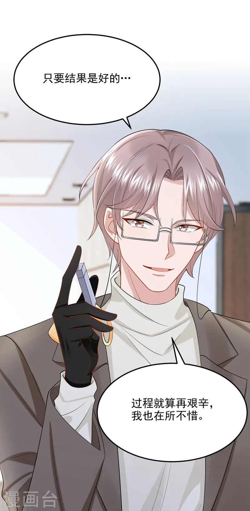 第46话 我们还挺志同道合的9