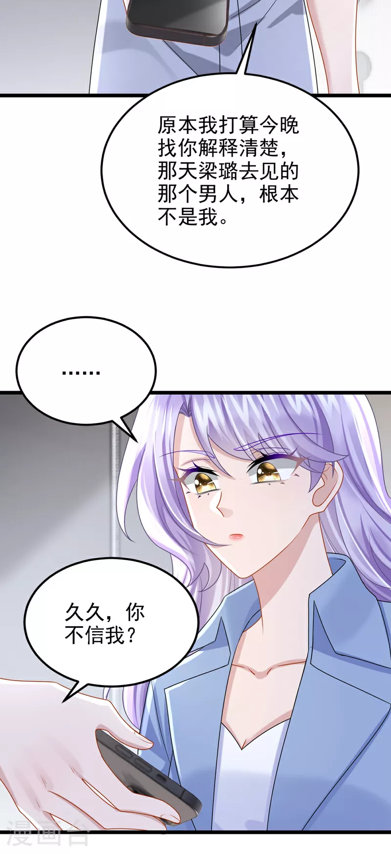 第186话 久久，你不信我？27