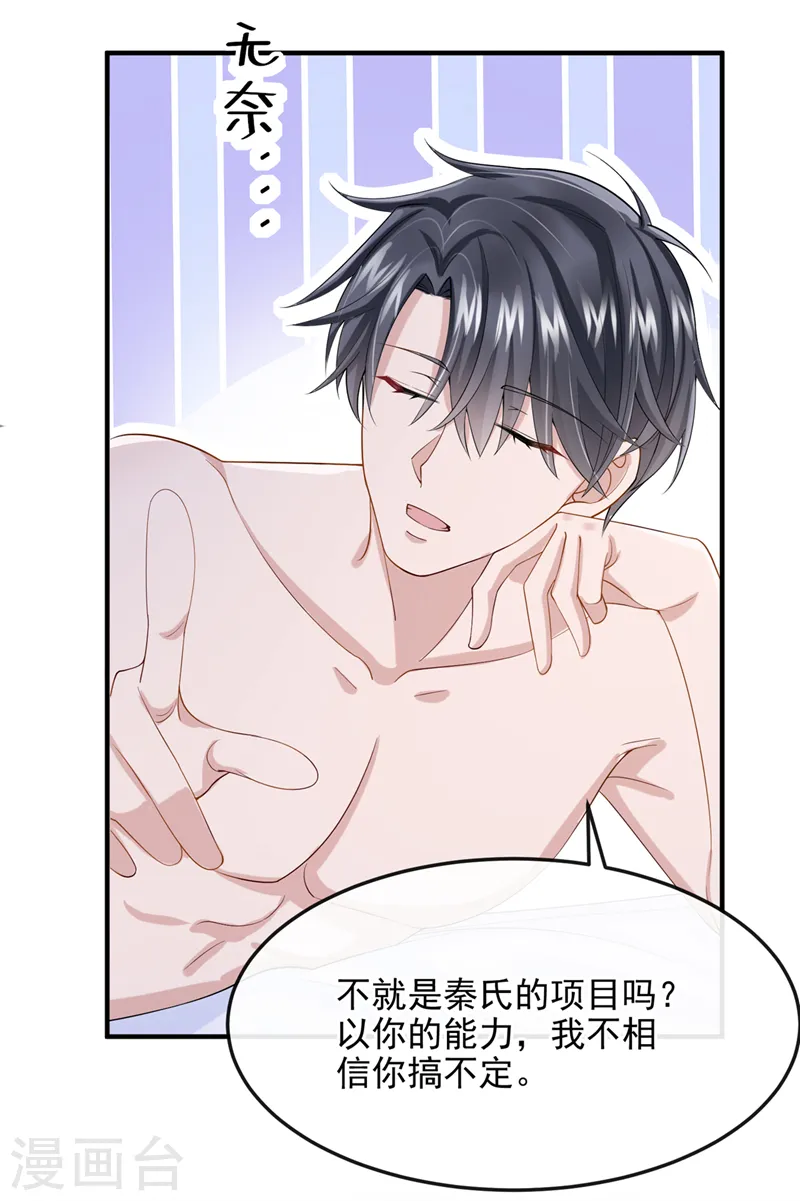 第34话 这男人没那么好骗了12
