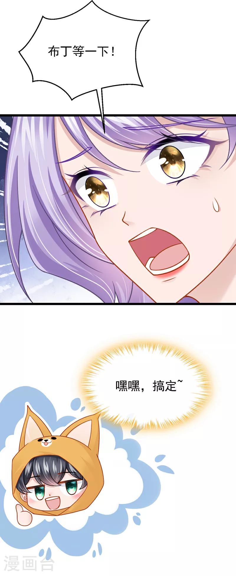 第181话 给爹地找情敌？！37