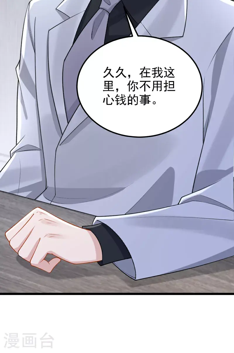 第200话 你不用担心钱的事16