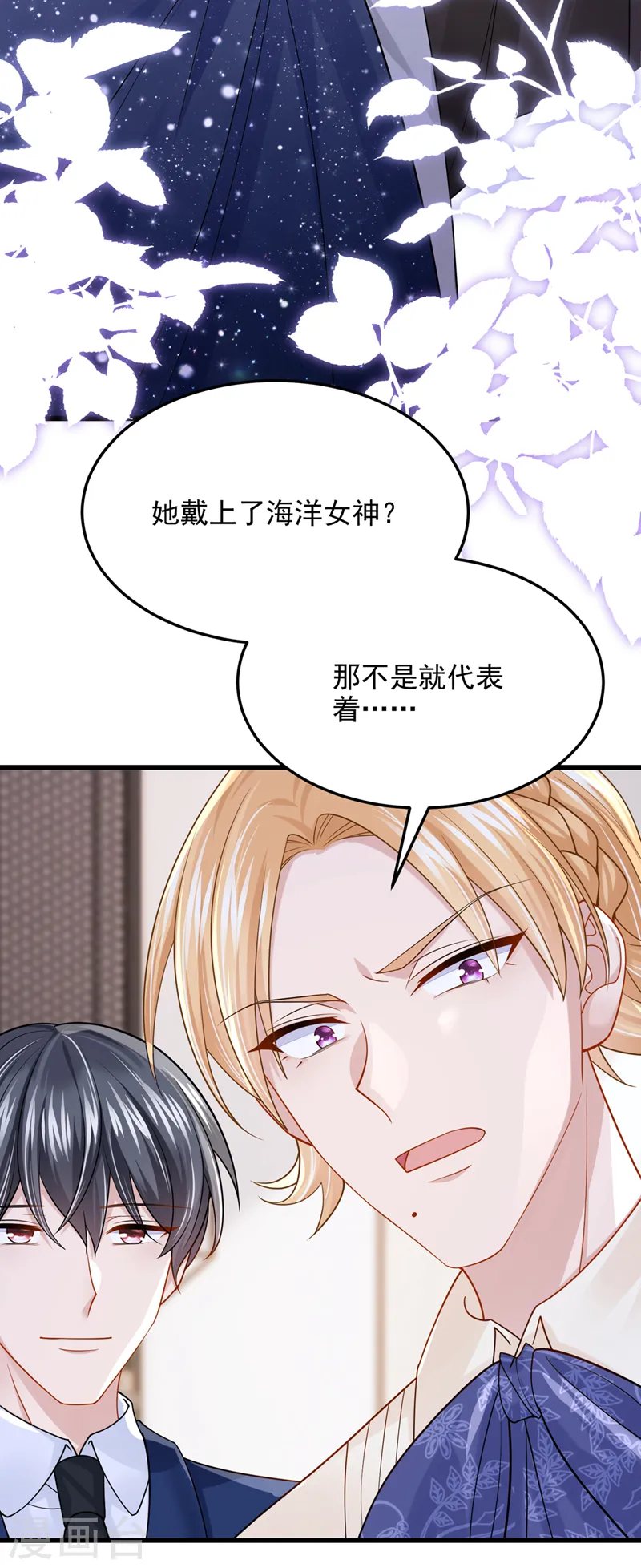 第71话 锦辰哥的未婚妻？！12