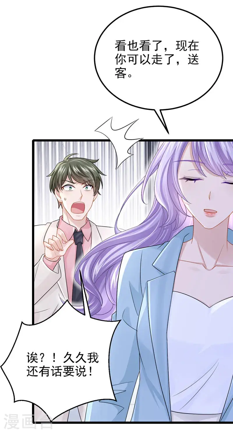 第216话 跟我这么见外？29