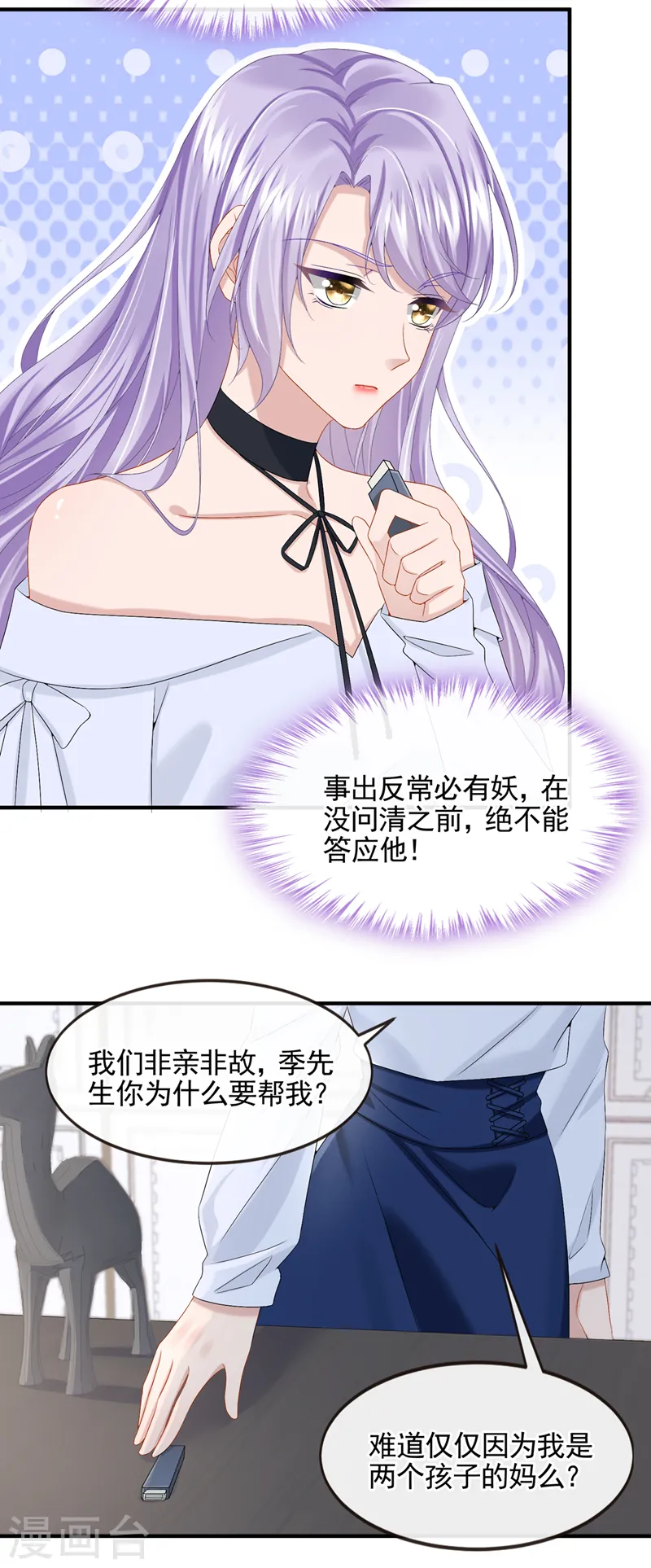 第21话 他这是……在生气？3