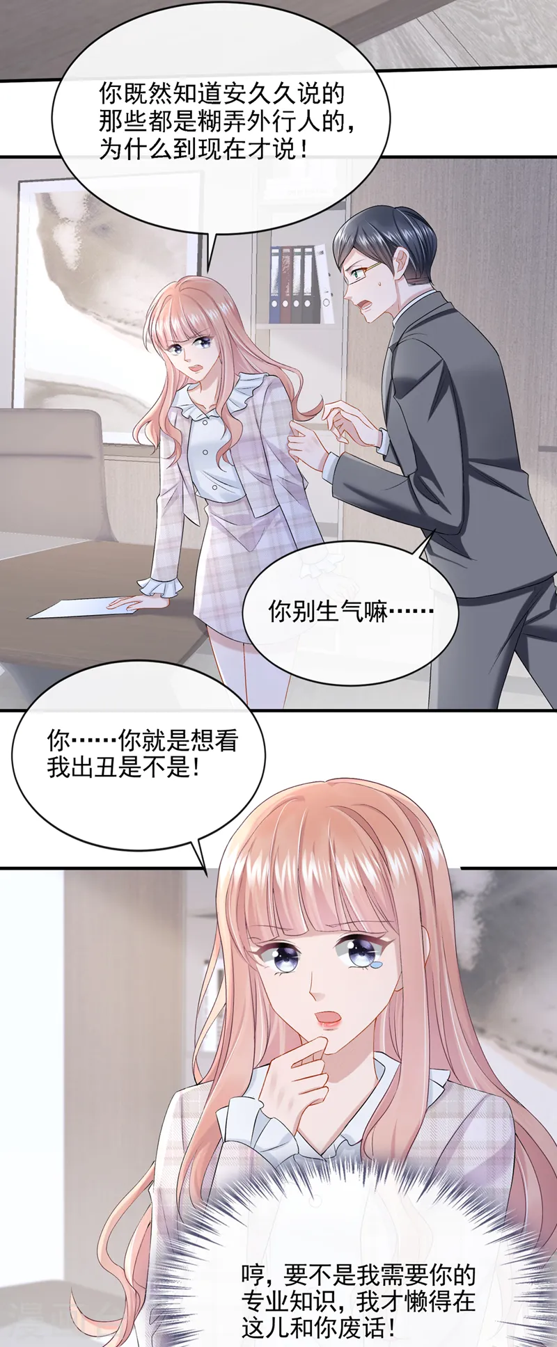 第25话 组员都是怪咖？23
